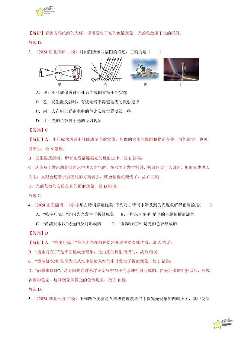第5节 光的色散（分层训练）（含答案） 2024-2025学年（人教版）八年级上册物理期中期末题型复习讲义02
