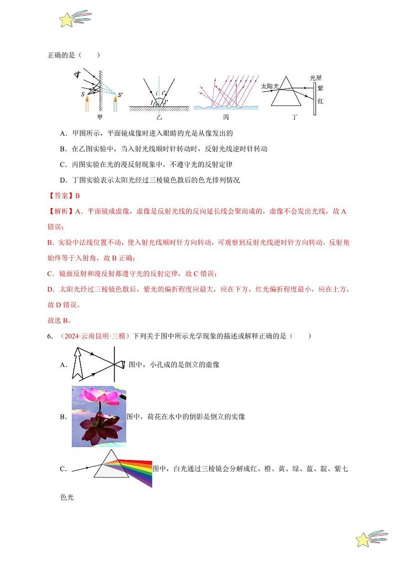 第5节 光的色散（分层训练）（含答案） 2024-2025学年（人教版）八年级上册物理期中期末题型复习讲义03