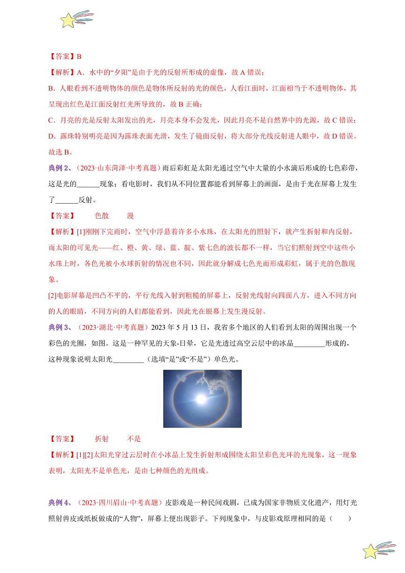 第5节 光的色散（通关讲义）-（新教材）第一辑：人教版2024八年级物理上册讲义（教师版） 2024-2025学年（人教版）八年级上册物理期中期末题型复习讲义第2页