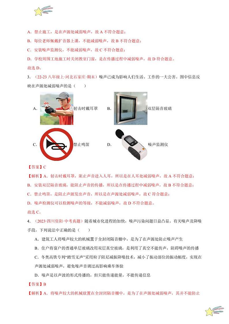 第5节 跨学科实践：制作隔音房间模型（分层训练）-（新教材）第一辑：人教版2024八年级物理上册讲义（教师版） 2024-2025学年（人教版）八年级上册物理期中期末题型复习讲义第2页