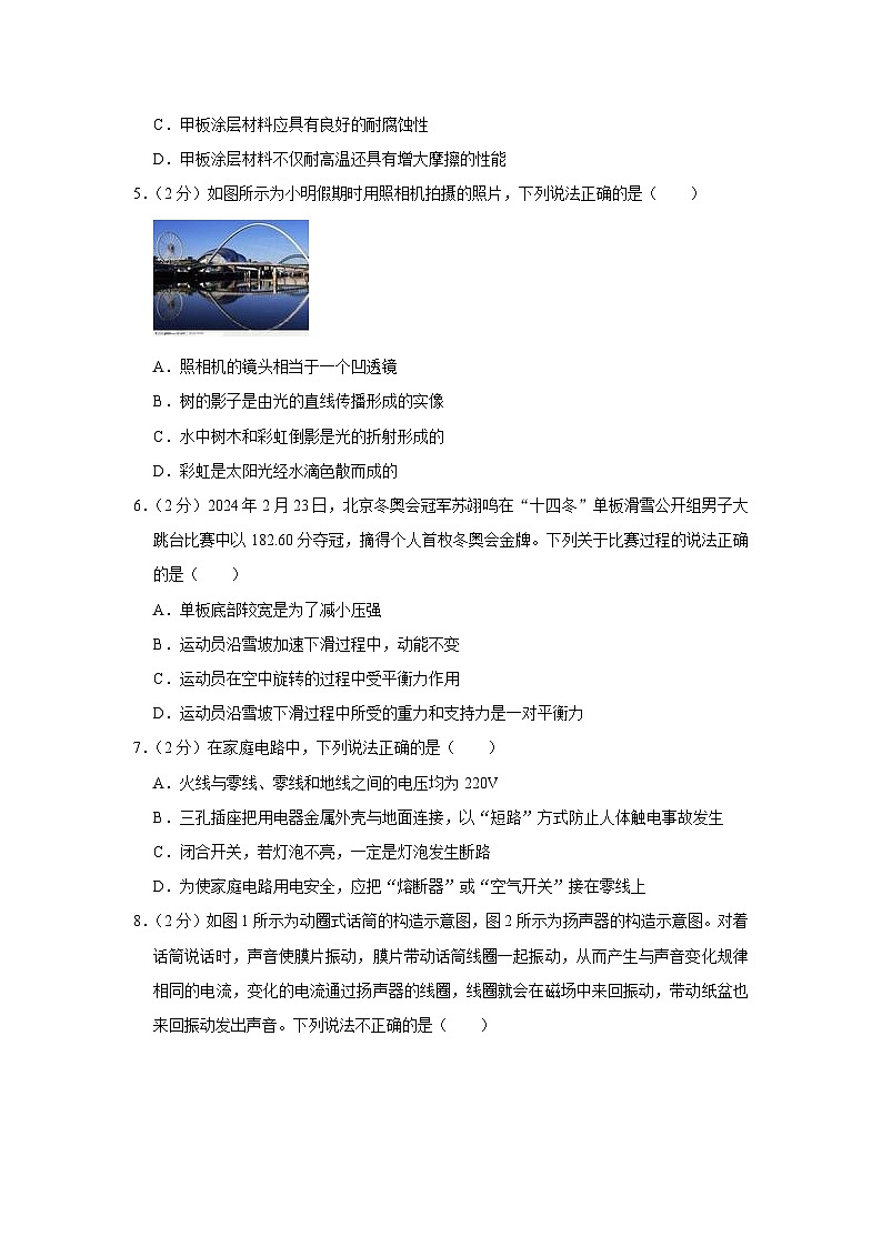2024年陕西省西安市西北大学附中中考物理模拟试卷（3月份）（含解析）第2页
