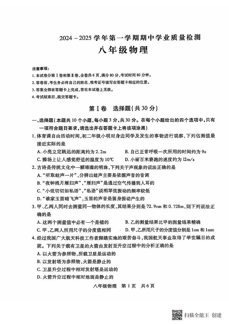 山西垣曲县新城初中2024-2025上学期八年级物理期中考试试卷01