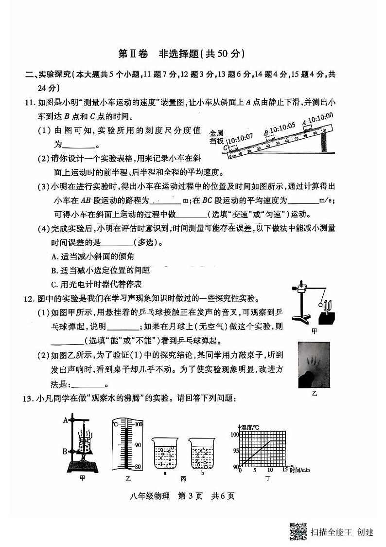 山西垣曲县新城初中2024-2025上学期八年级物理期中考试试卷03
