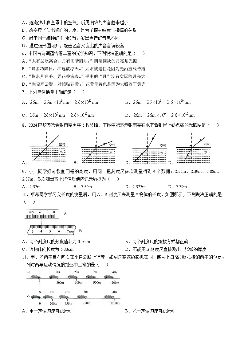 重庆市西南大学附中 2024—2025学年度八年级上学期期中考试物理试题(无答案)第2页