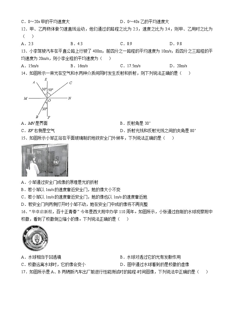 重庆市西南大学附中 2024—2025学年度八年级上学期期中考试物理试题(无答案)第3页