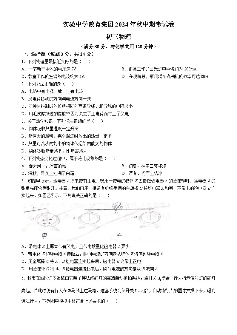 重庆市梁平区西大实中片区联考2024-2025学年九年级上学期11月期中物理试题(无答案)01