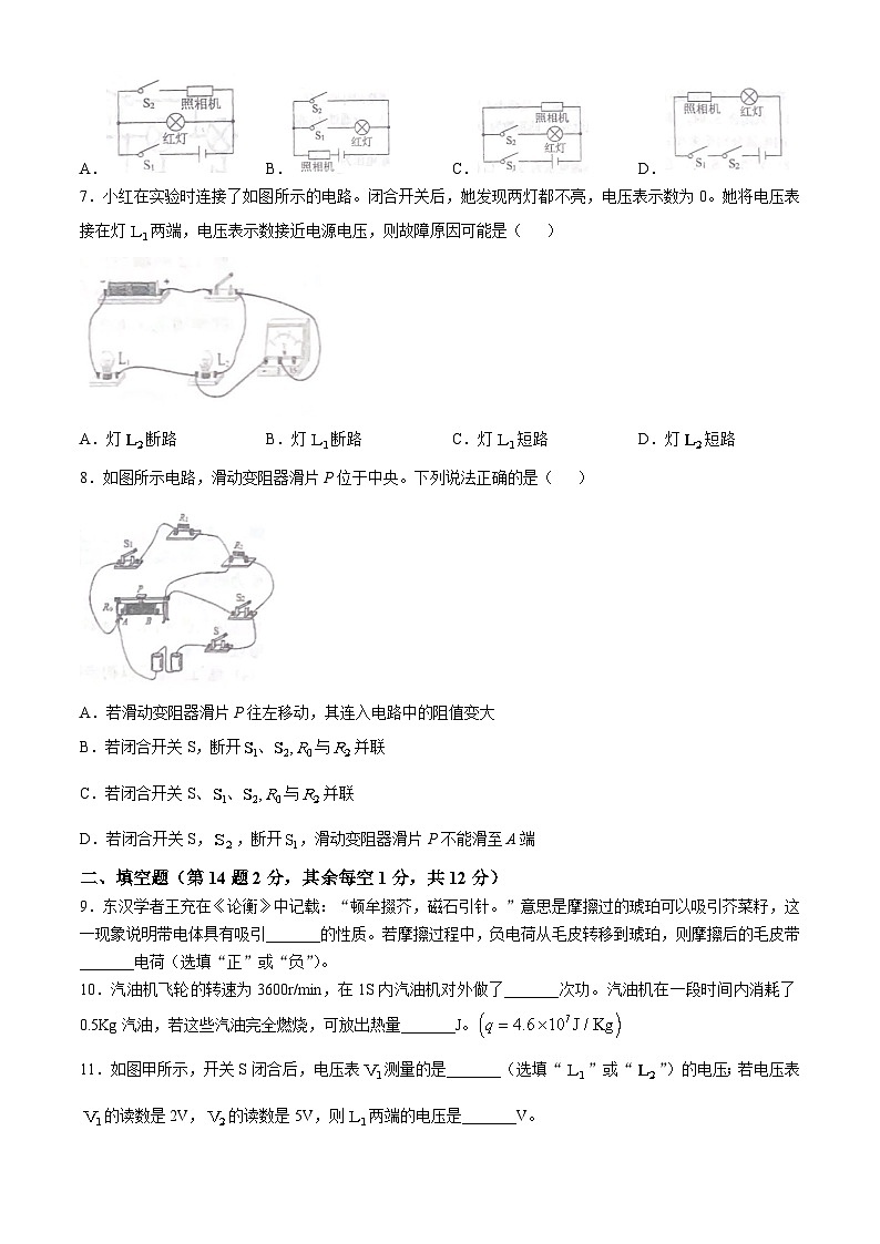 重庆市梁平区西大实中片区联考2024-2025学年九年级上学期11月期中物理试题(无答案)02