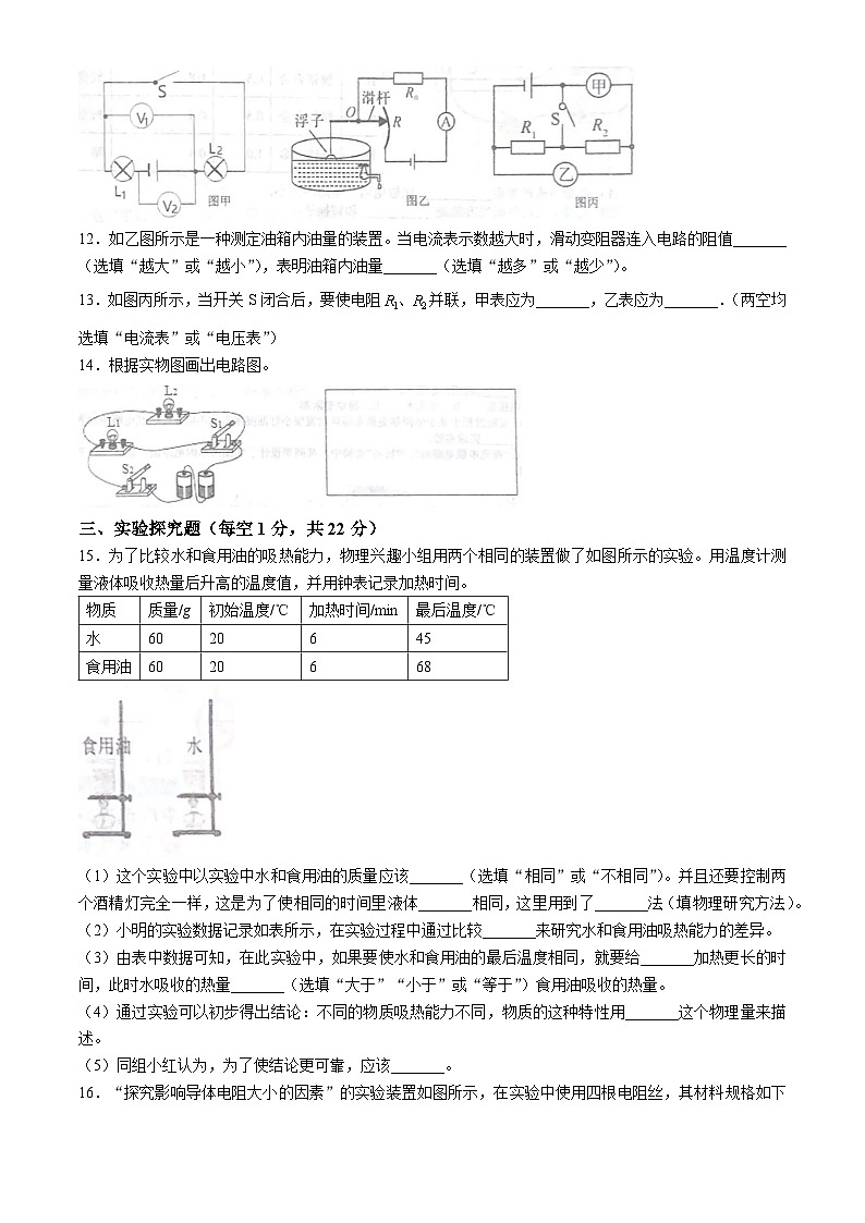 重庆市梁平区西大实中片区联考2024-2025学年九年级上学期11月期中物理试题(无答案)03