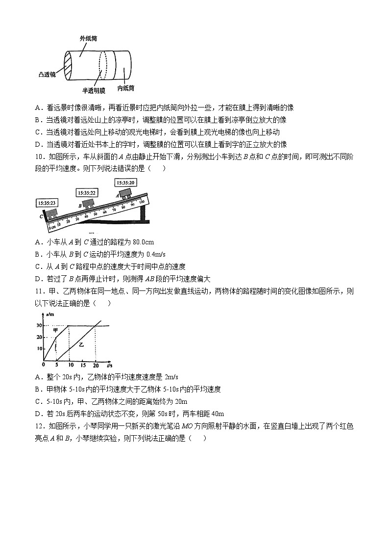 重庆市第八中学校2024--2025学年八年级上学期期中物理试题(无答案)03