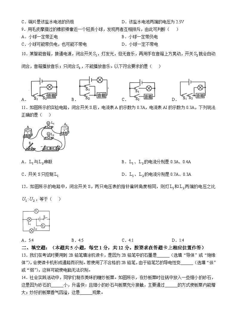 山东省鄄城县2024－2025学年度上学期九年级物理期中考试试题第2页