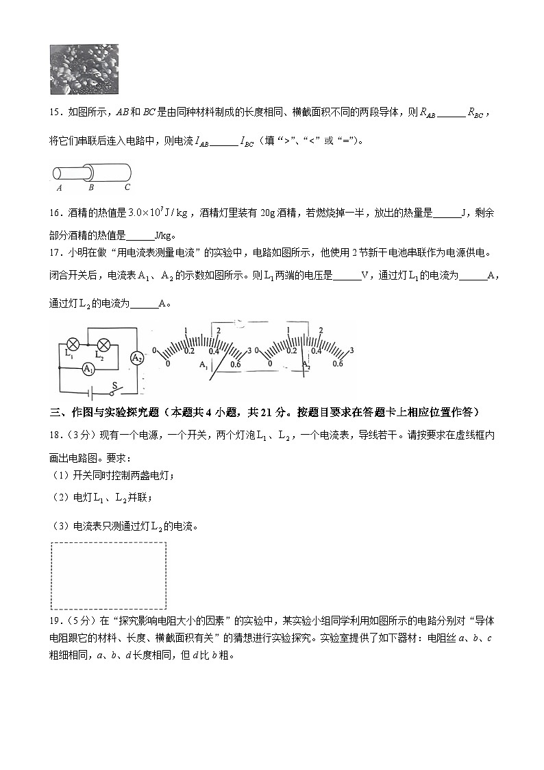 山东省鄄城县2024－2025学年度上学期九年级物理期中考试试题第3页