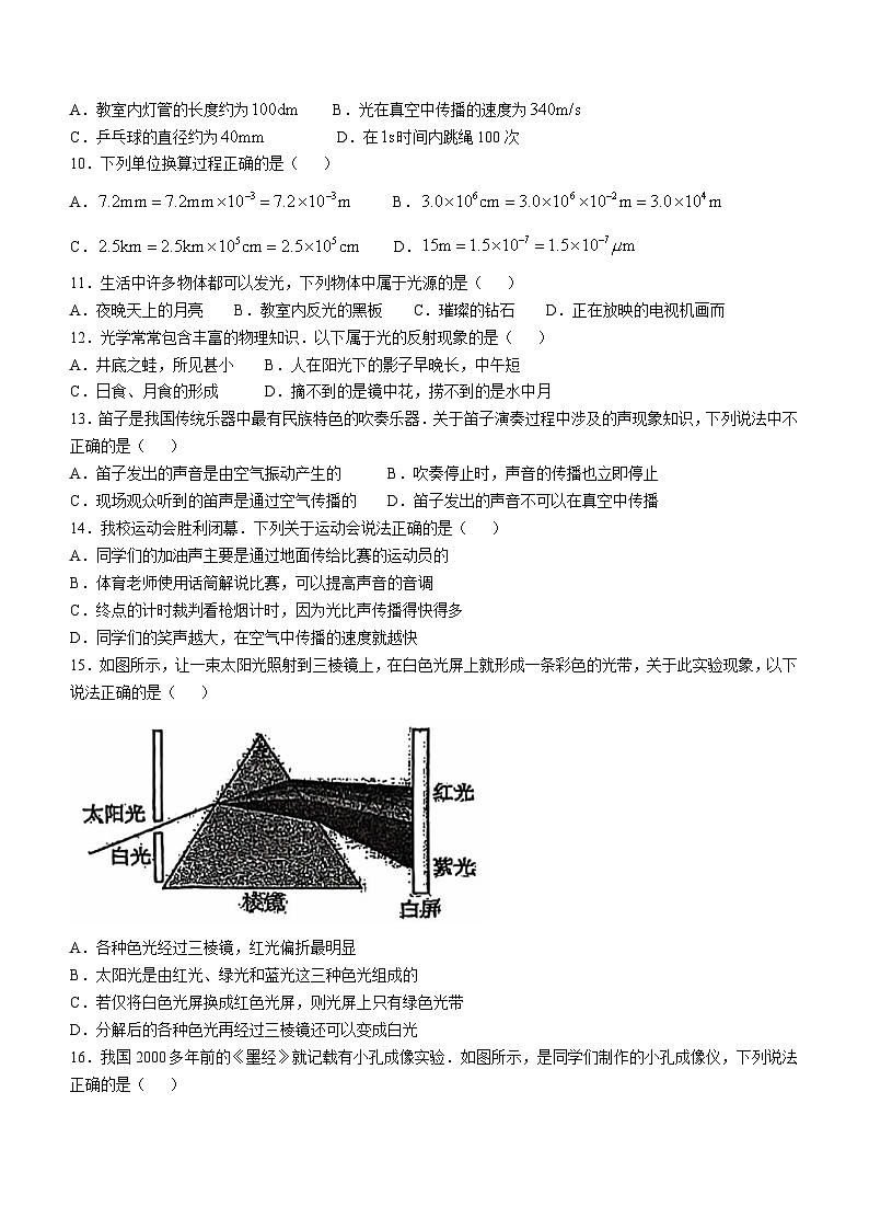 江西省新余市 新余四中2024-2025学年八年级上学期期中质量检测物理试卷(无答案)第2页