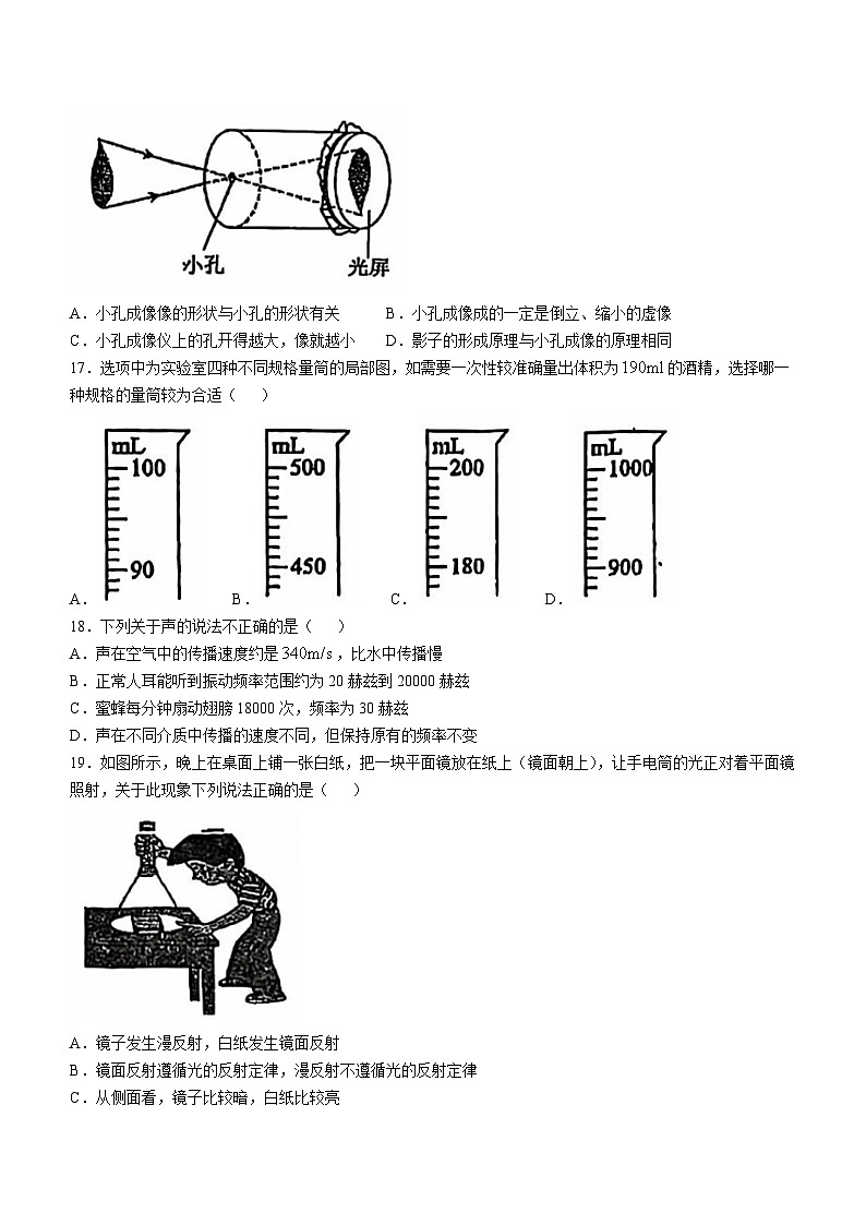 江西省新余市 新余四中2024-2025学年八年级上学期期中质量检测物理试卷(无答案)第3页