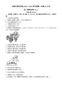 江苏省无锡外国语学校2023-2024学年九年级上学期12月月考物理卷(无答案)