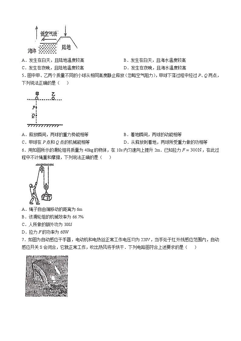 江苏省无锡外国语学校2023-2024学年九年级上学期12月月考物理卷(无答案)第2页