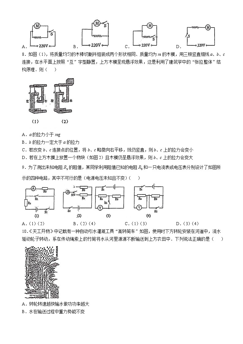 江苏省无锡外国语学校2023-2024学年九年级上学期12月月考物理卷(无答案)第3页