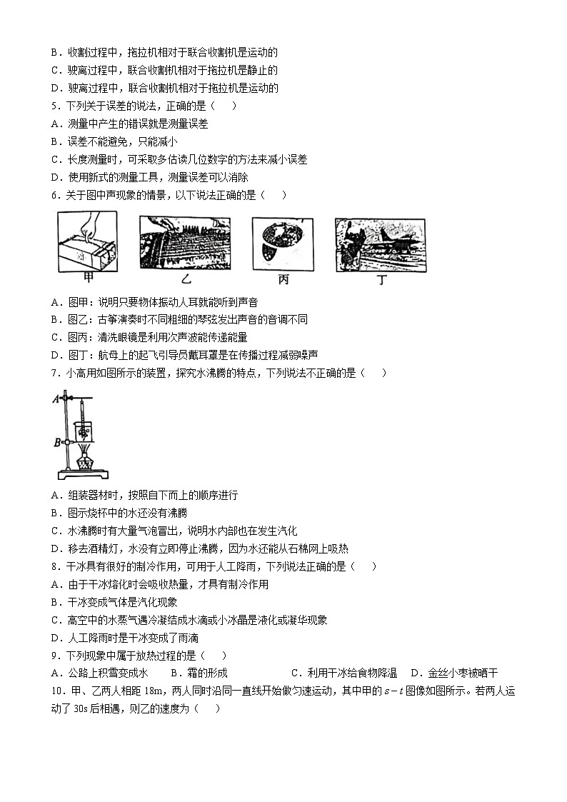 河北省廊坊市广阳区2024-2025学年八年级上学期11月期中物理试题(无答案)02