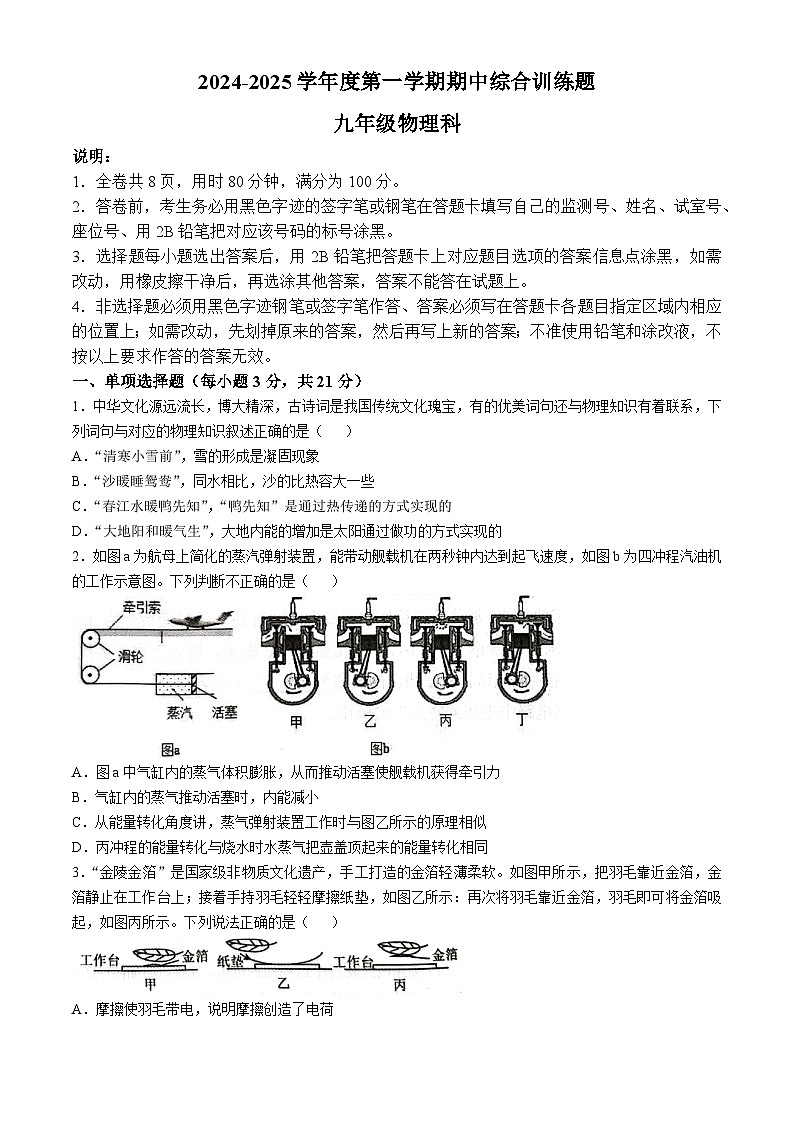 广东省揭阳市普宁市2024-2025学年度九年级上学期期中物理试题第1页