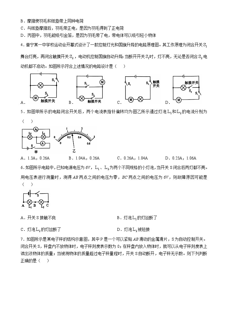 广东省揭阳市普宁市2024-2025学年度九年级上学期期中物理试题第2页