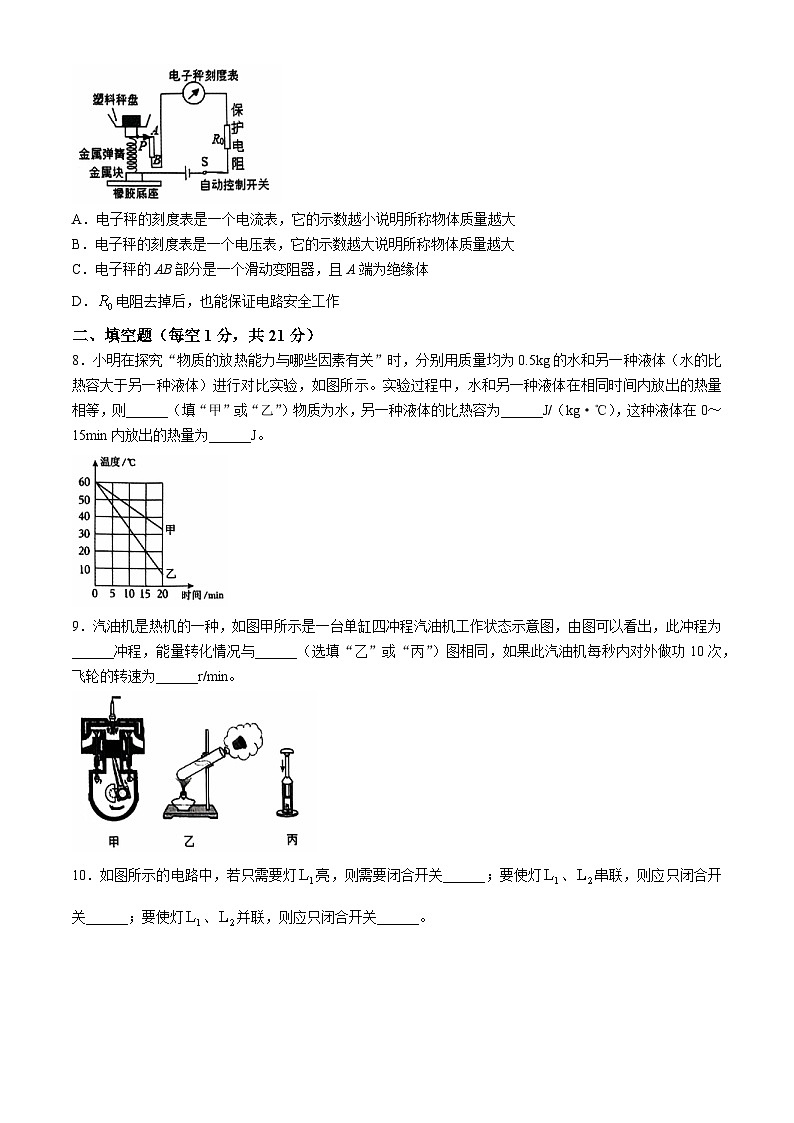 广东省揭阳市普宁市2024-2025学年度九年级上学期期中物理试题第3页