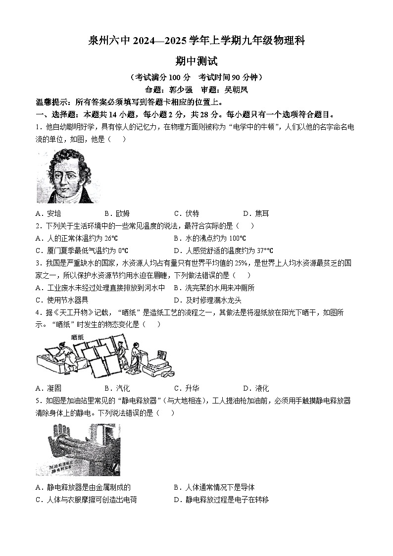 福建省泉州市鲤城区泉州市第六中学2024-2025学年九年级上学期11月期中物理试题(无答案)第1页