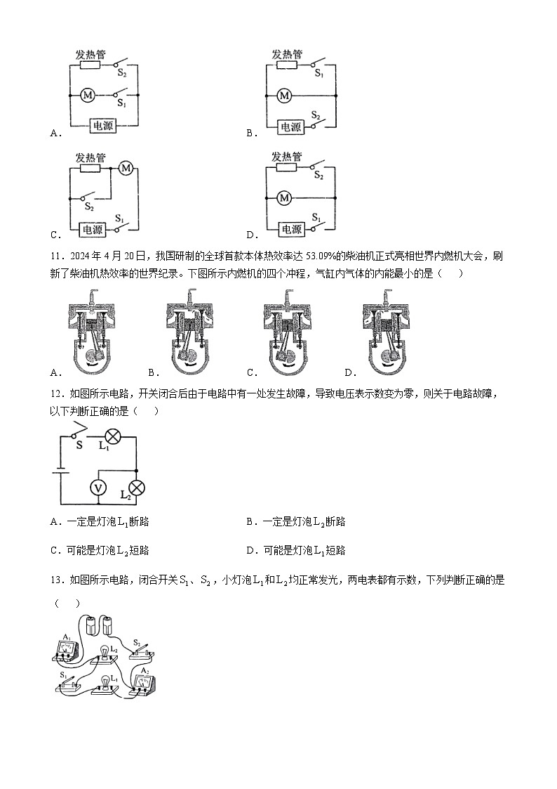 福建省泉州市鲤城区泉州市第六中学2024-2025学年九年级上学期11月期中物理试题(无答案)第3页