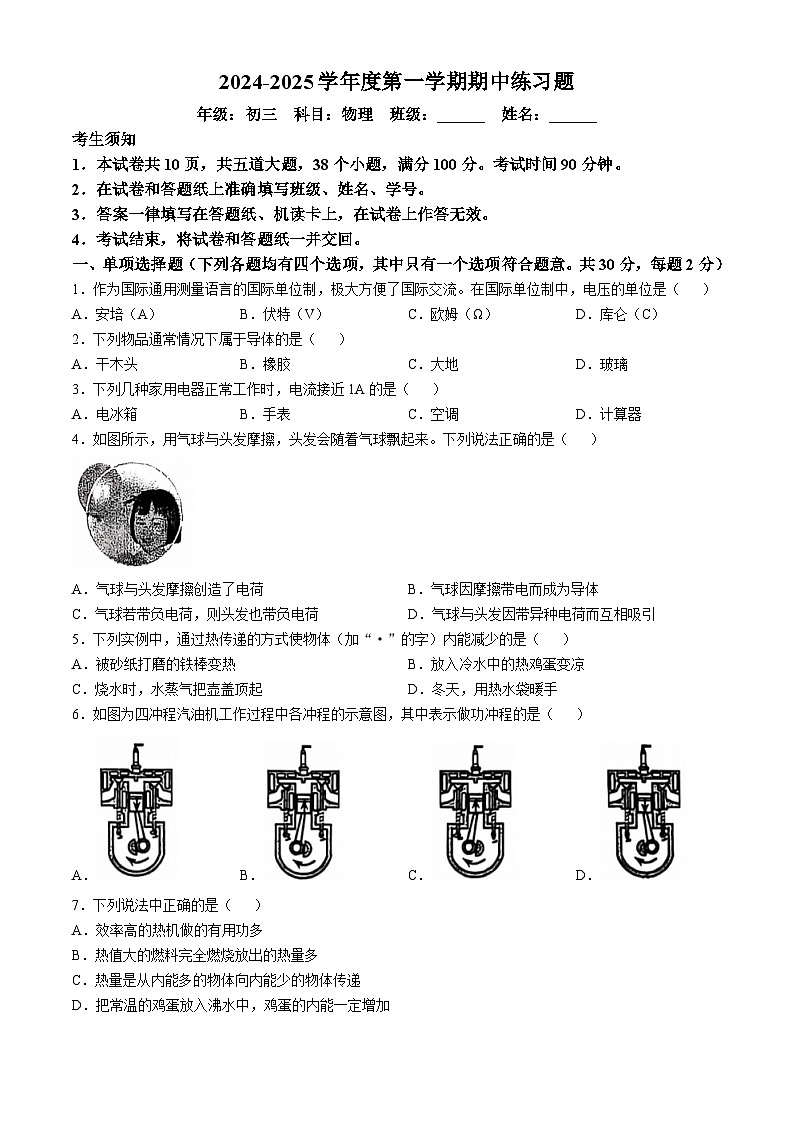 北京市第八中学2024-2025学年九年级上学期期中物理试卷(无答案)第1页