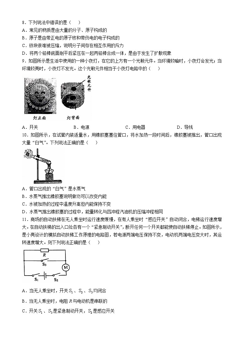 北京市第八中学2024-2025学年九年级上学期期中物理试卷(无答案)第2页