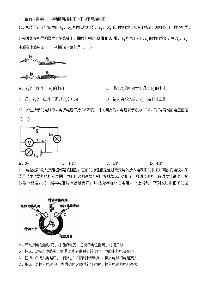 北京市第八中学2024-2025学年九年级上学期期中物理试卷(无答案)第3页