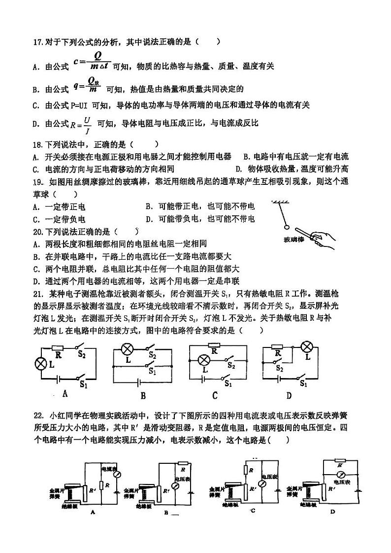 2024年哈尔滨工业大学附属中学九年级（上）期中考试物理试题及答案第2页