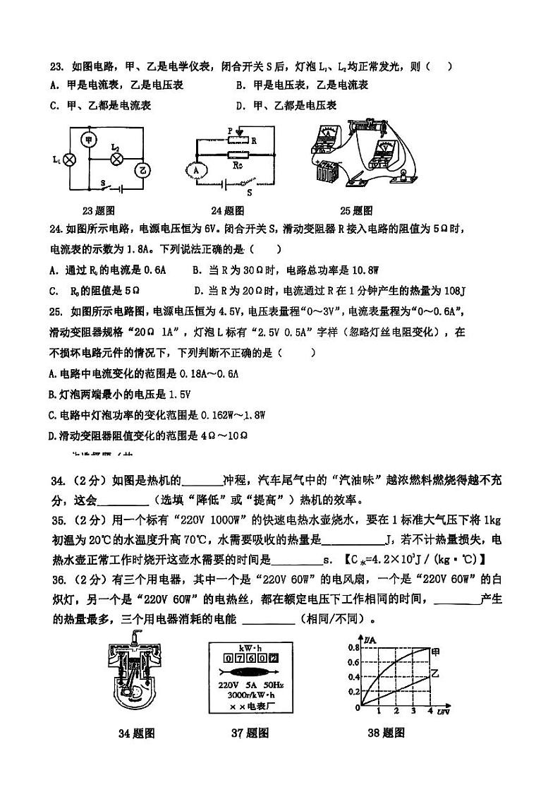 2024年哈尔滨工业大学附属中学九年级（上）期中考试物理试题及答案第3页