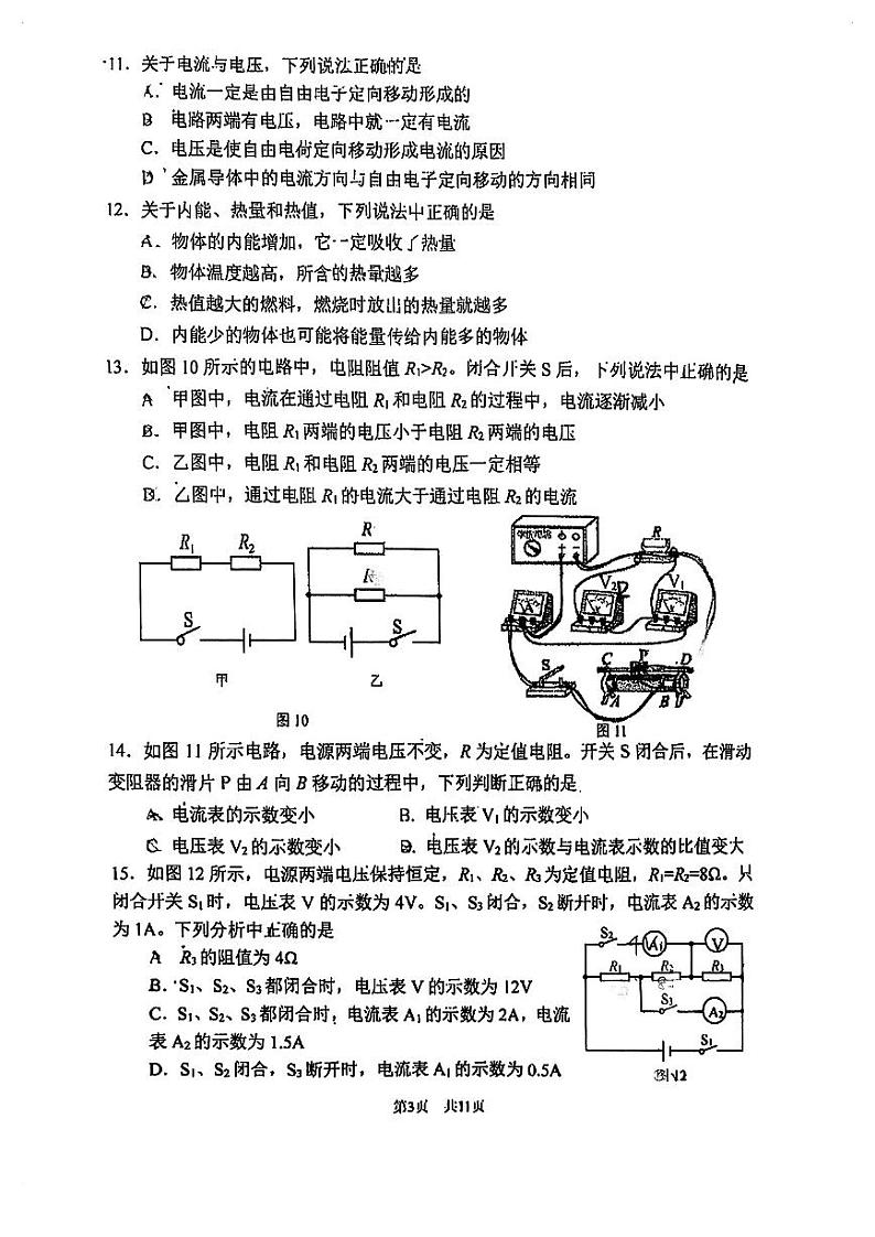 2024北京首都师大附中初三上学期期中物理试卷第3页