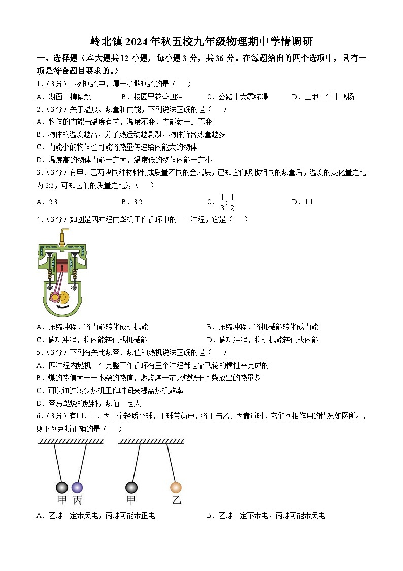 湖南省岳阳市湘阴县湘阴县岭北五校联考2024-2025学年九年级上学期11月期中物理试题第1页