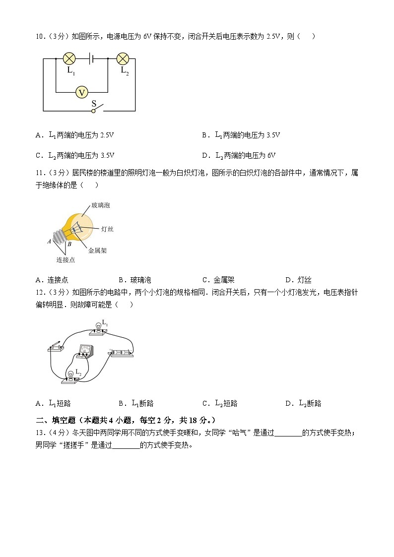 湖南省岳阳市湘阴县湘阴县岭北五校联考2024-2025学年九年级上学期11月期中物理试题第3页
