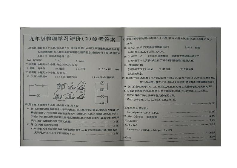 物理答案第1页