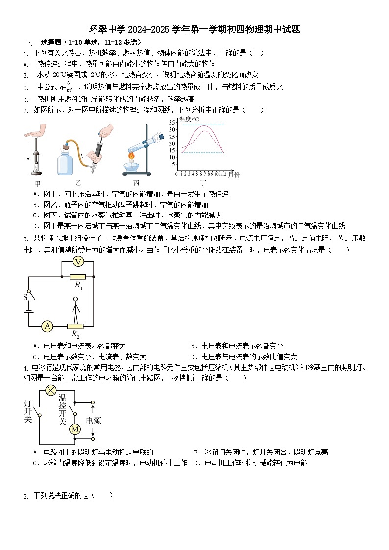 环翠中学2024-2025学年第一学期初四物理期中试题答案第1页