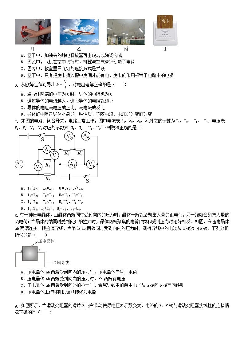 环翠中学2024-2025学年第一学期初四物理期中试题答案第2页