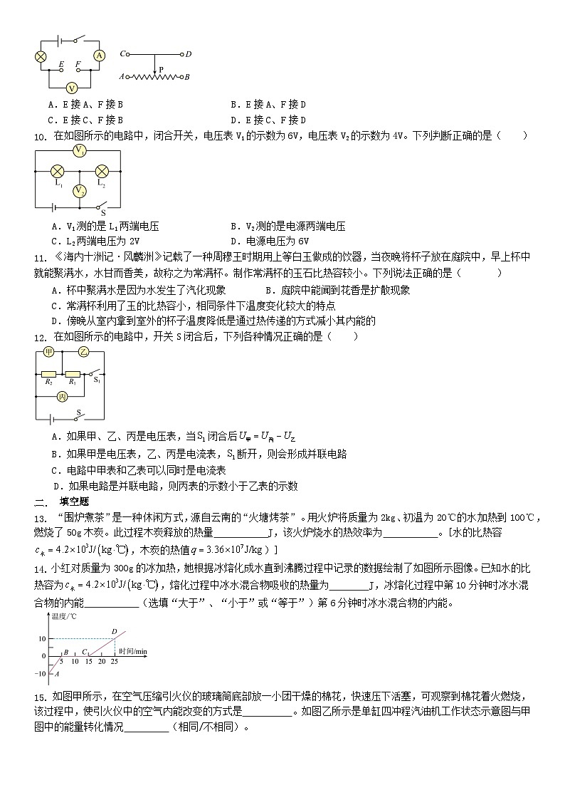 环翠中学2024-2025学年第一学期初四物理期中试题答案第3页