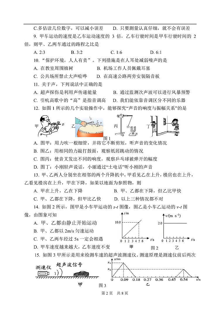 北京市首都师范大学附属中学2024-2025学年八年级上学期期中考试物理试卷02