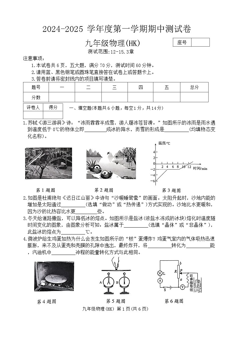 九年级物理(HK)第1页