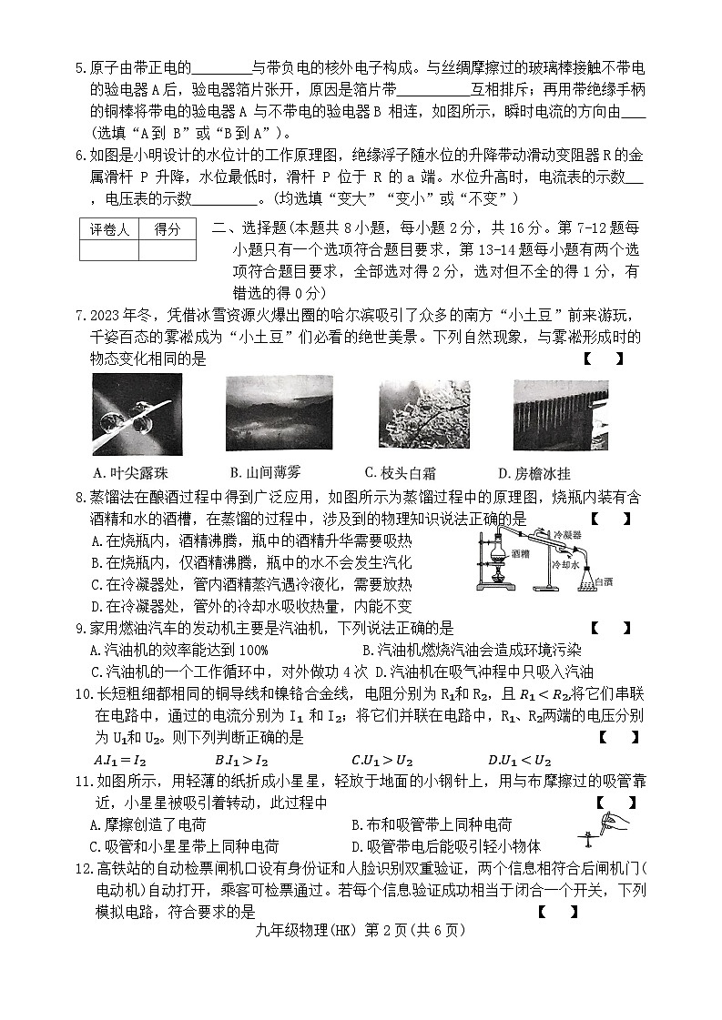 九年级物理(HK)第2页