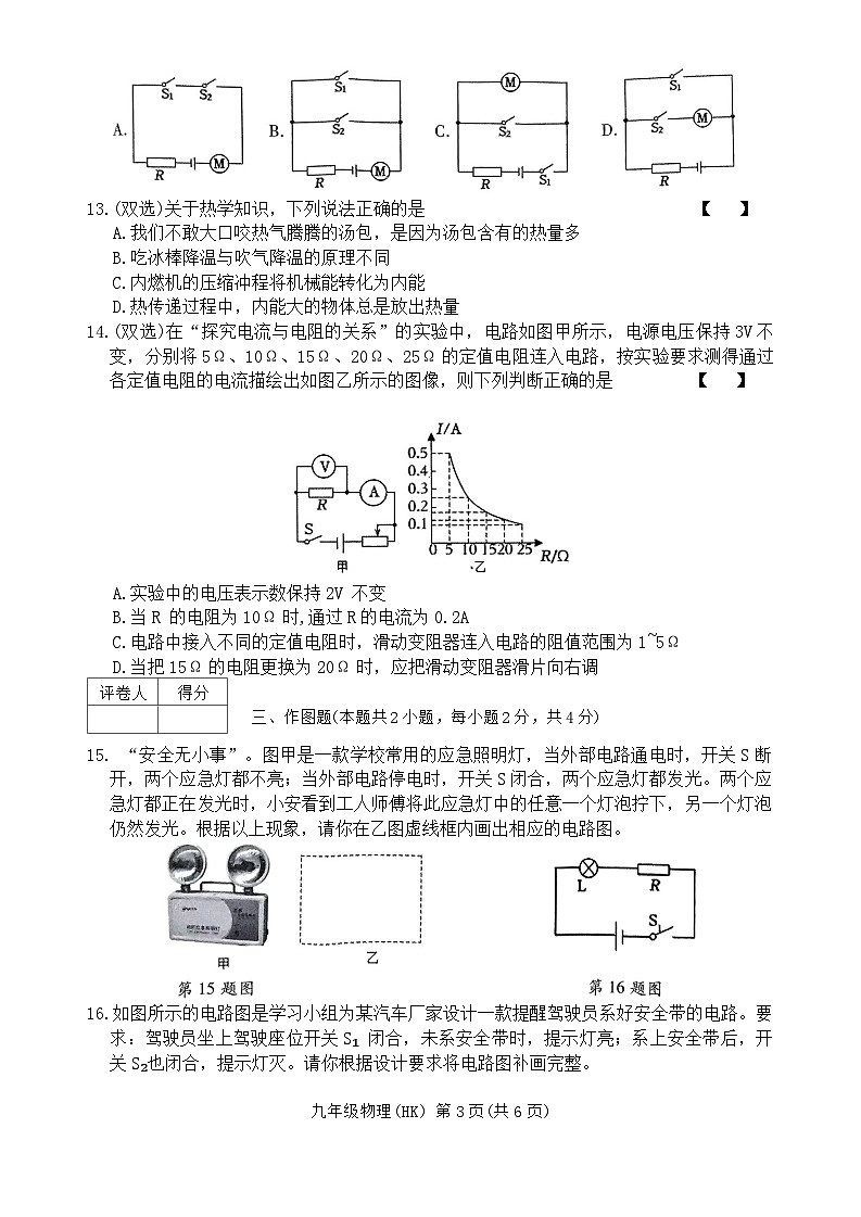 九年级物理(HK)第3页