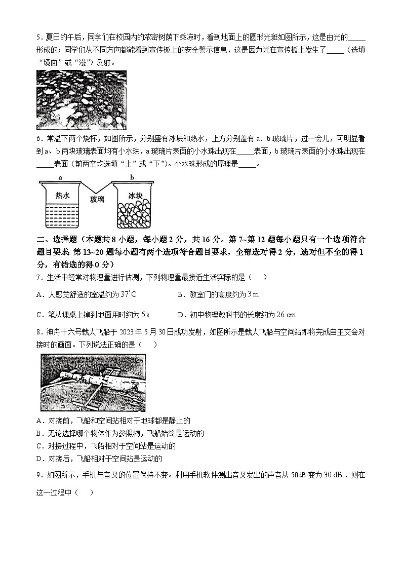 河南省郑州市九校联考2024-2025学年八年级上学期11月期中物理试题(无答案)第2页