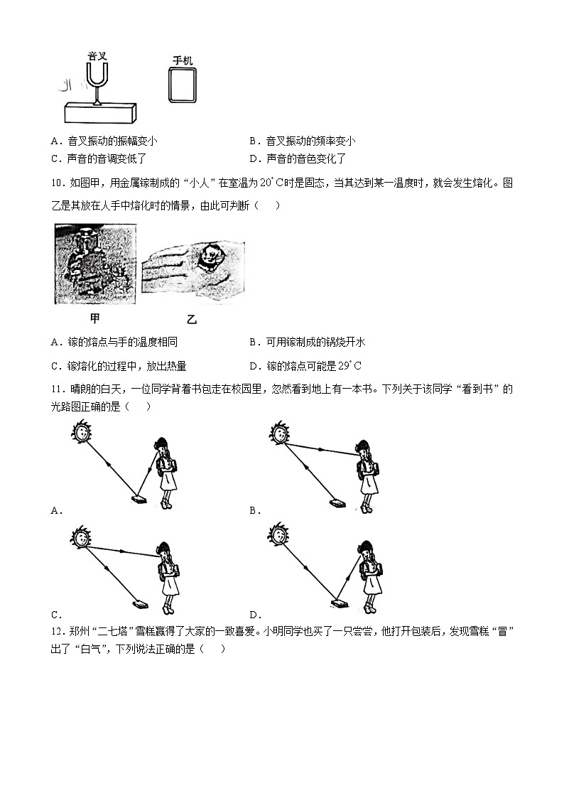 河南省郑州市九校联考2024-2025学年八年级上学期11月期中物理试题(无答案)第3页