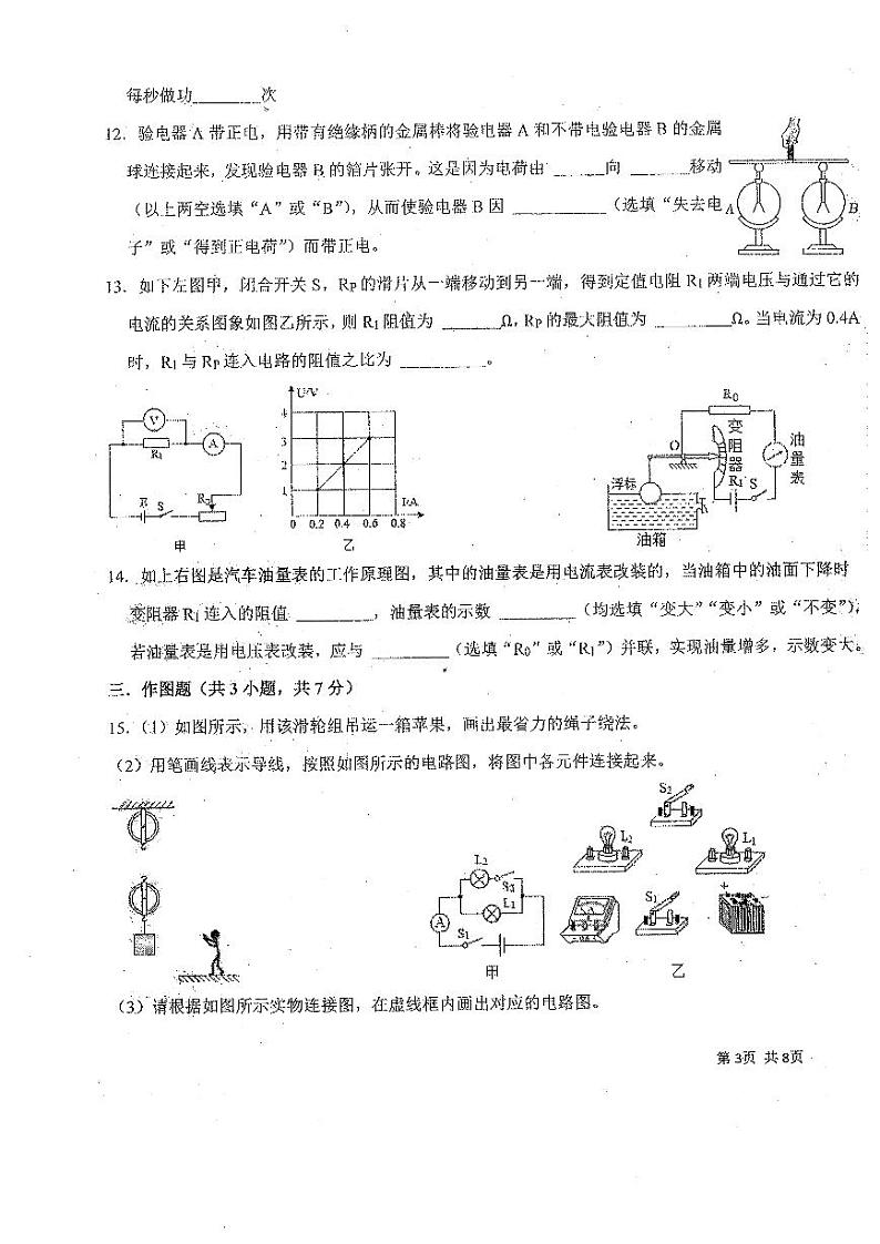 广东省东莞市塘厦初级中学2024-2025学年九年级上学期期中考试物理试卷第3页