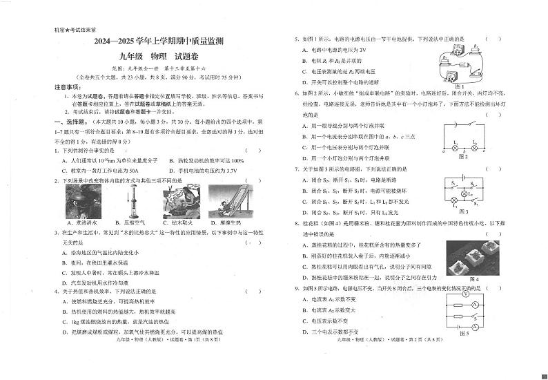 2024-2025学年上学期物理期中质量监测第1页