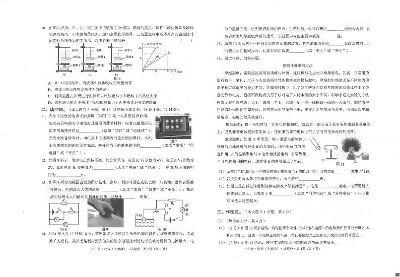2024-2025学年上学期物理期中质量监测第2页