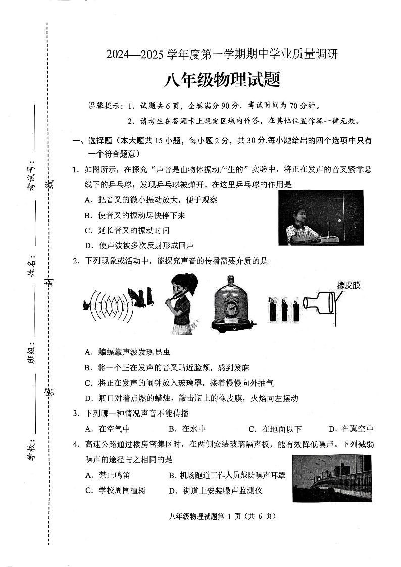 江苏省连云港市海州区2024-2025学年八年级上学期物理期中试卷01