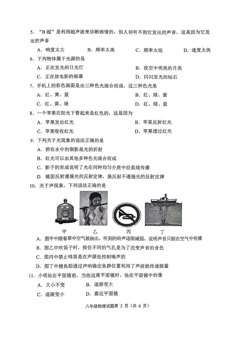 江苏省连云港市海州区2024-2025学年八年级上学期物理期中试卷02