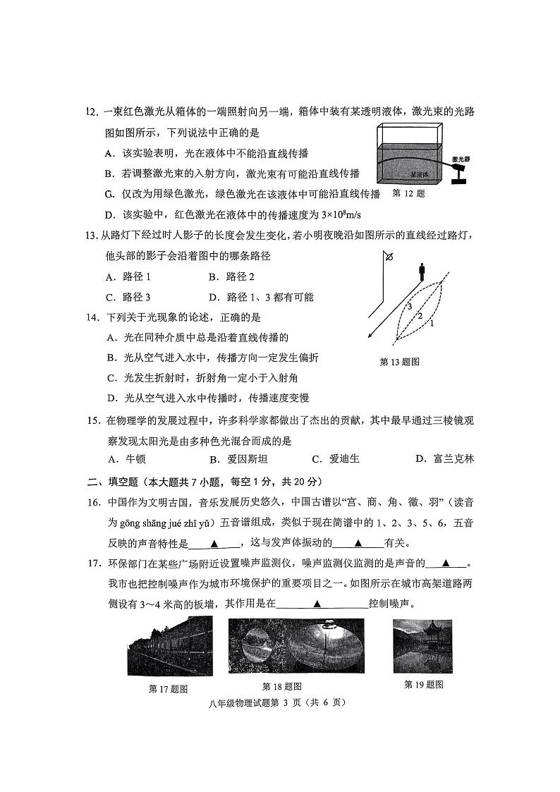 江苏省连云港市海州区2024-2025学年八年级上学期物理期中试卷03